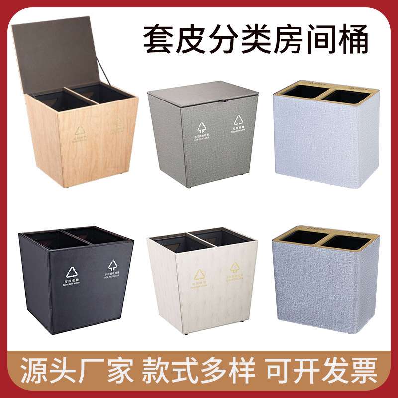南方GPX-45L套皮分类垃圾桶酒店客房卫生间房间桶客厅卧室收纳桶