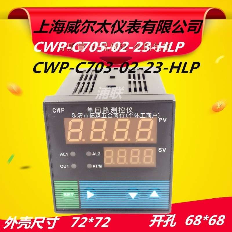 上海威尔太CWP-C703-0223 温度压力液位数显控制仪继电器变送输出