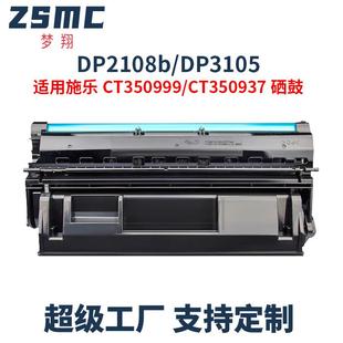 适用富士施乐DP2108B硒鼓DP3105粉盒DocuPrint 碳粉盒 2108b墨盒