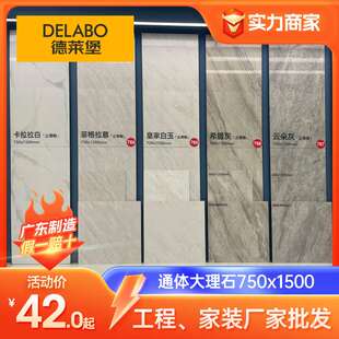 德莱堡 简系列止滑釉通体大理石750x1500瓷砖地砖客厅餐厅地板砖