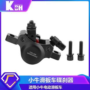 KQi2电动滑板车前后轮碟刹器配件刹车制动器件油刹 小牛Niu KQi