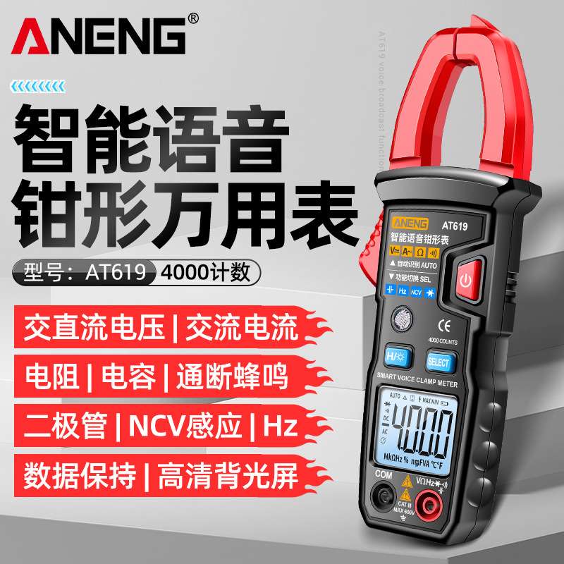 ANENG 语音播报钳形表多功能电容防烧电工仪表高精度钳形电流表