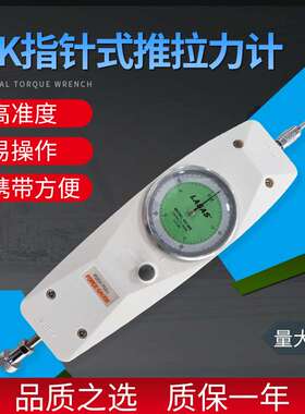 山度LASAS nk测力计nk-10 20 30 50 100 200 300 500指针推拉力计