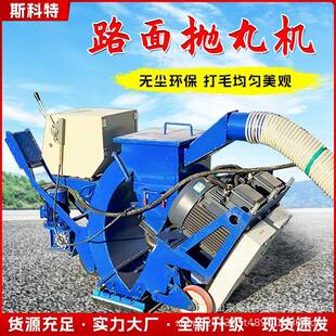 路面抛丸机手推移动式桥梁混凝土沥青打毛小型钢板除锈抛光拉毛机