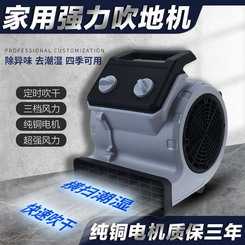 家用小型地面吹干机商用超市商场厕所地面大型吹地机地毯吹风机