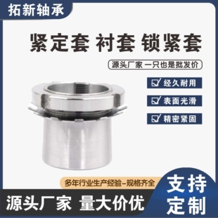 轴承衬套推卸套轴承紧定套锁套H3024 H3026H3028H3030H3032现货批