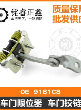 车门限位器 前门车门铰链9181C8适用标致雪铁龙206207C2法国进口