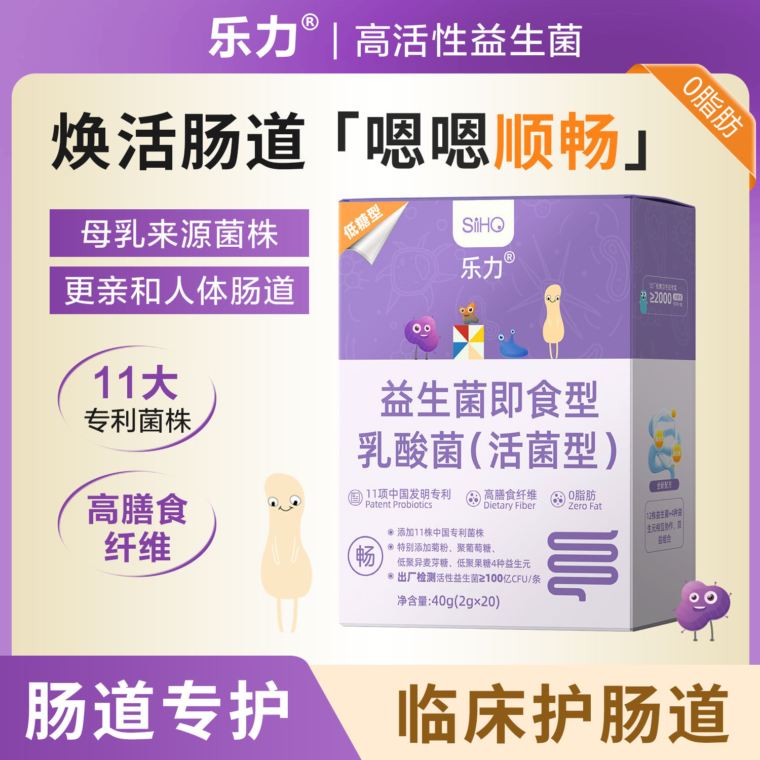 乐力益生菌益生元低聚果糖肠道肠胃便携秘肚子麦芽糖旗舰店正品