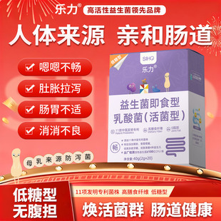 乐力益生菌粉调理官方旗舰益生菌进口B420菌排油便携带秘肠胃养护