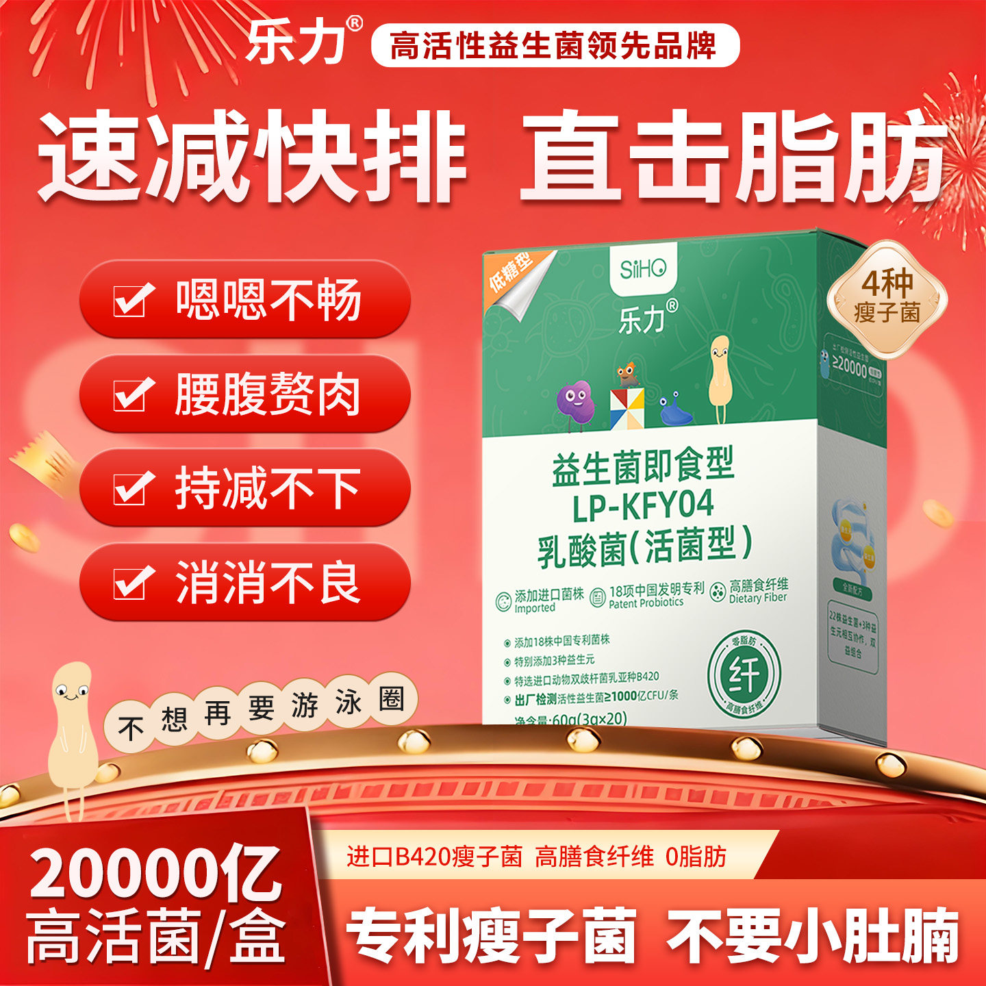 乐力16000亿瘦子菌排油燃脂