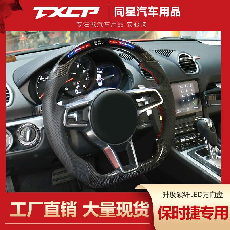 适用保时-捷987boxter博克斯特cayma-n卡曼改led竞速碳纤维方向盘
