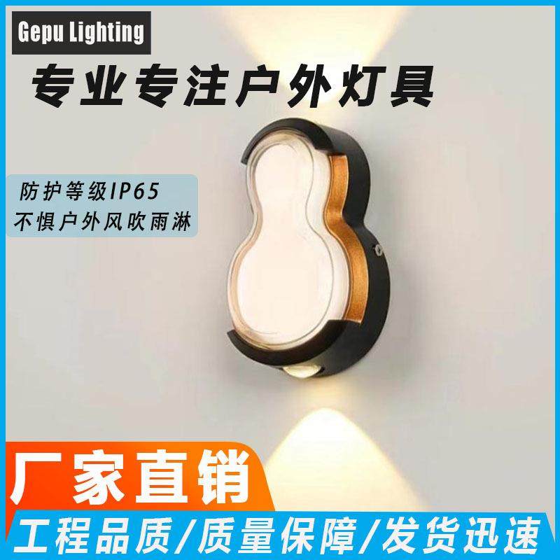 led户外壁灯室外室内现代简约创意新中式葫芦形卧室床头铝材壁挂