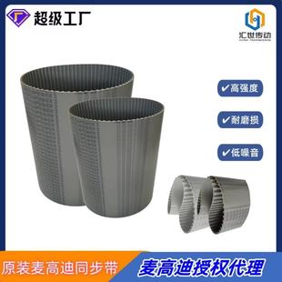 意大利麦高迪同步带现货供应 宽度20mm聚氨酯无缝同步带 T10 680