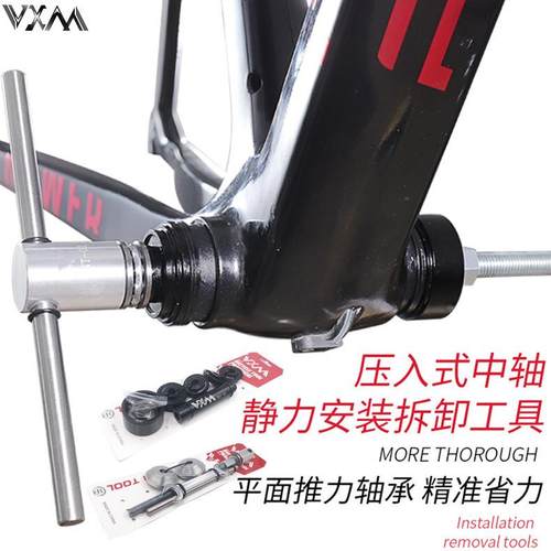 山地公路自行车压入式中轴静力安装拆卸BB86/PF30/92/386通用工具