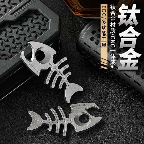 直销新品钛合金钥匙挂件edc小工具钛合金开瓶器鱼骨造型EDC钥匙扣