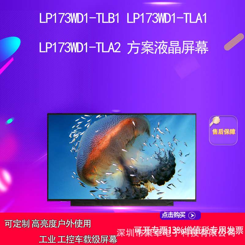 LP173WD1-TLB1 LP173WD1-TLA1LP173WD1-TLA2 方案液晶屏幕