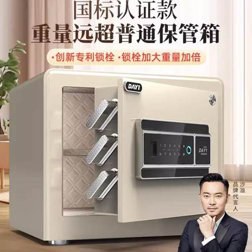 大一加厚保险箱全钢保险柜小型家用办公室密码指纹防盗柜国标认证