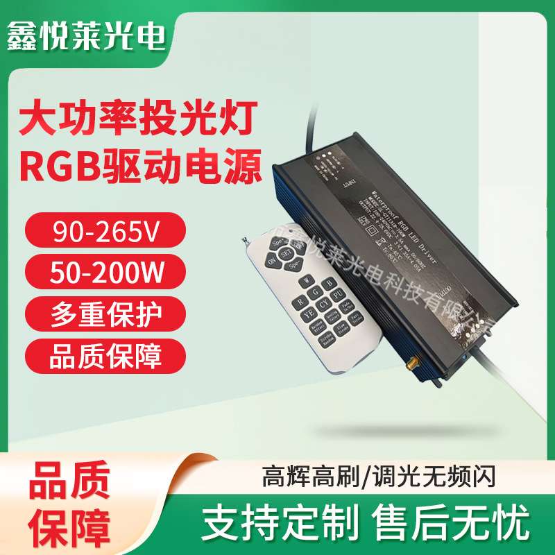 高压150W大功率投光灯18键RF无线遥控防水RGB七彩同步驱动电源
