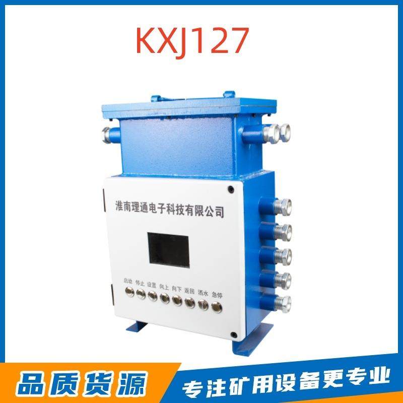 矿用隔爆兼本安型PLC可编程控制箱 KXJ127淮南理通原厂矿用设备