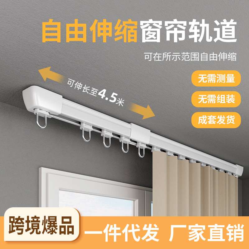 亚马逊跨境可伸缩窗帘轨道滑轨直轨双轨静音顺滑道窗帘盒窗帘杆