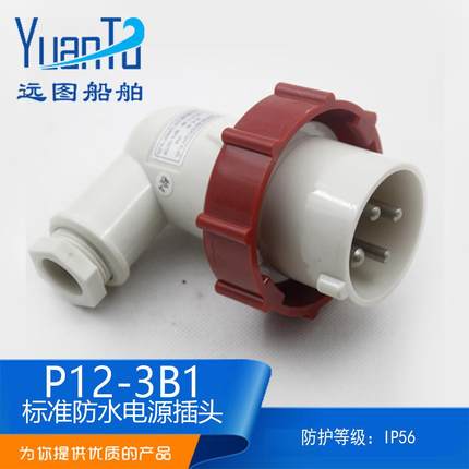船用IEC标准P12-3B1防水792757/792758四孔电源插头AC250V440V16A
