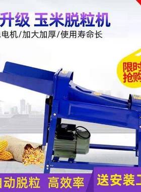【409.6元抢100000件，抢完恢复435元】电动玉米脱粒机家用小型加