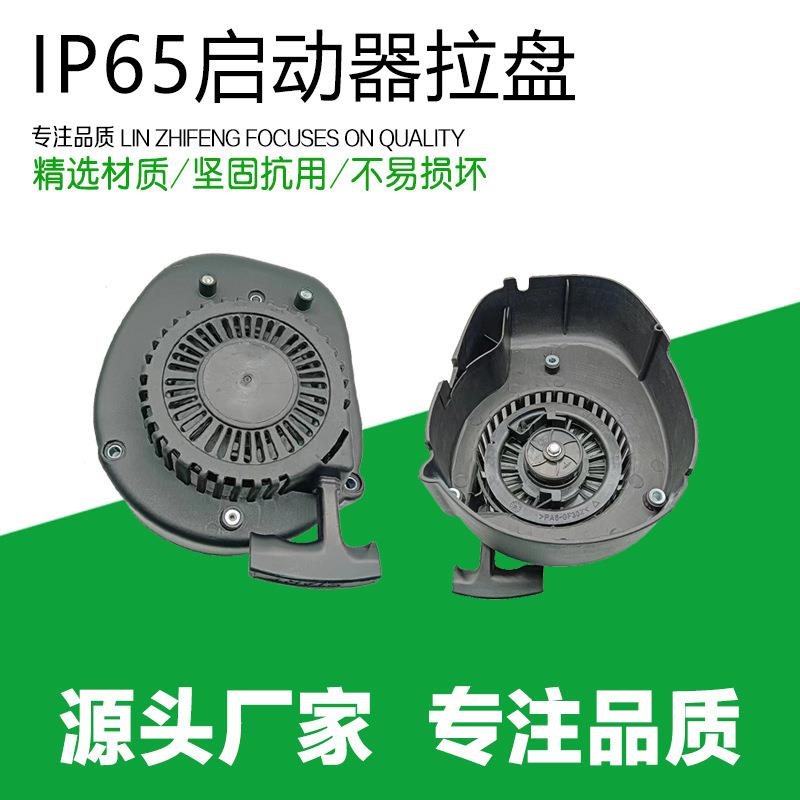 适用隆鑫196CC推草机手拉盘启动器草坪机割草机地钻LC1P65手拉盘