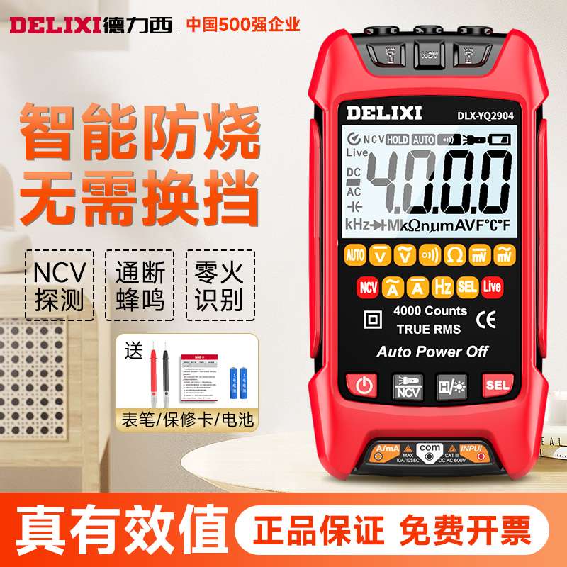 全自动数显万用表数字高精度电工电子电容电笔防烧