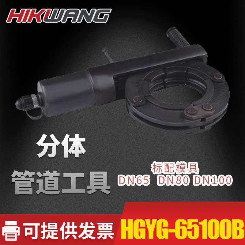 HGYG-65100B液压压管钳不锈钢管卡压钳65-100环模液单双卡压