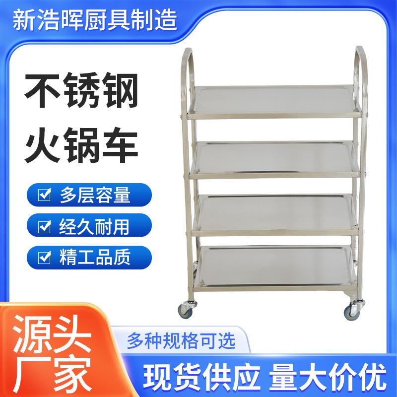不锈钢火锅车多层收送餐车餐厅酒店上菜车商用移动多功能手推车