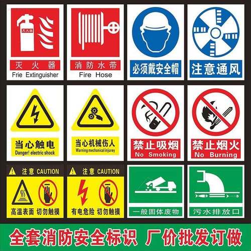 供应商场公共区域危险品警示标志牌 标识贴标贴反光片