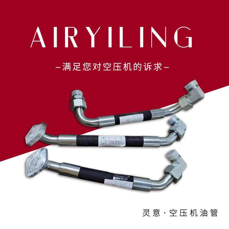 销售48662779配件空压机螺杆式空气压缩机配件保养材料软管