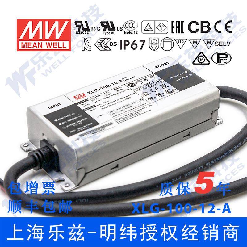 明纬100W LED电源XLG-100-12-A恒功率8A可调8.4-12V铝壳防水防雷