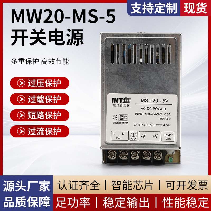 厂家供应MW20-MS-5 开关电源超薄小型开关电源 直流电源