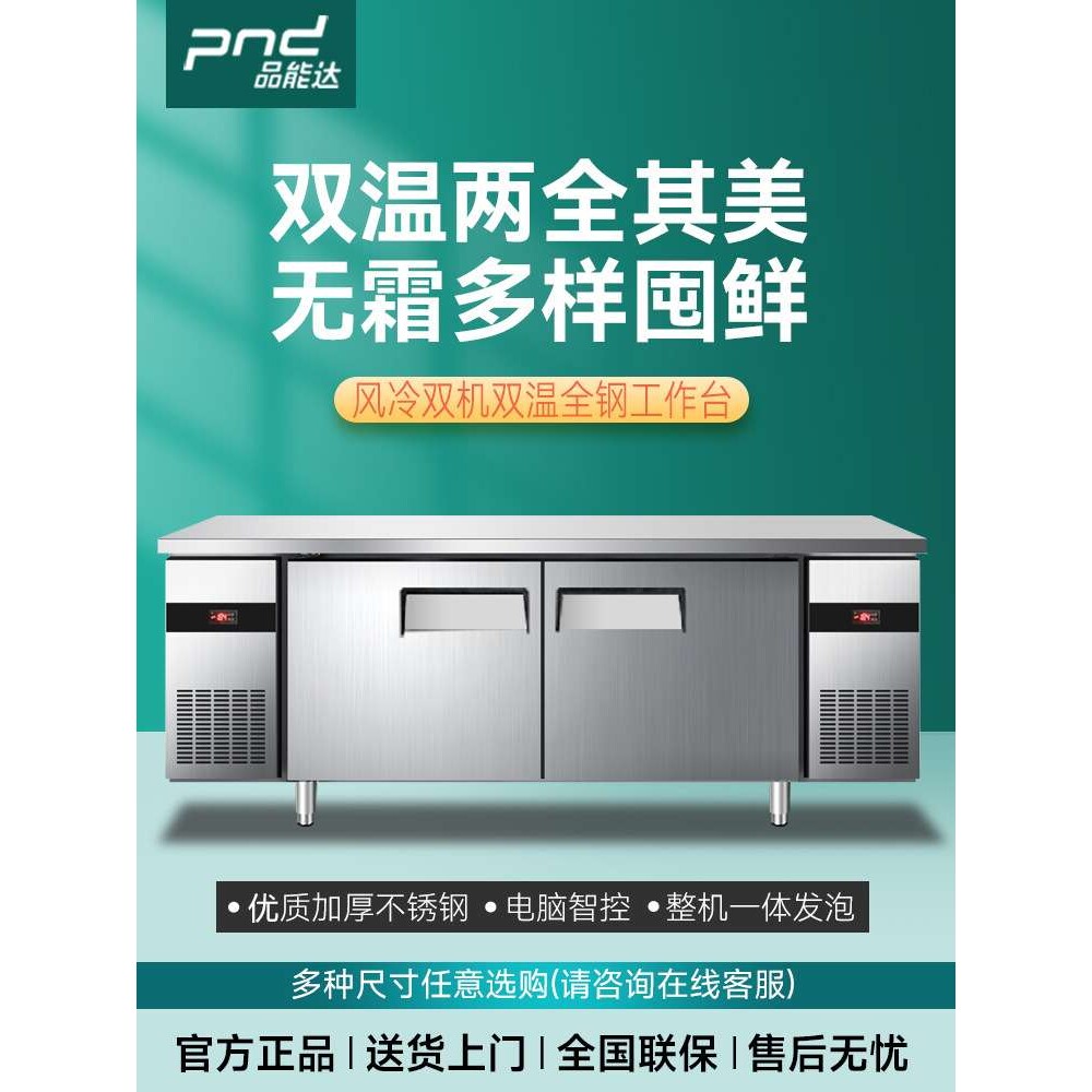 风冷无霜双温工作台冰箱冷藏冷冻割草机/草坪机