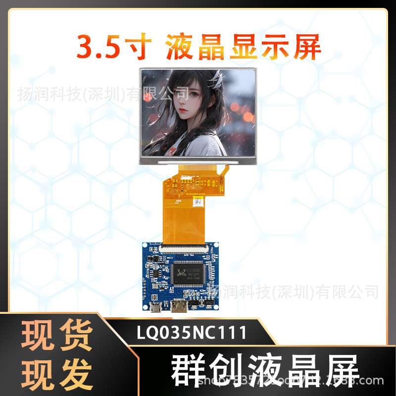 原装群创3.5寸液晶屏 LCD小屏幕 LQ035NC111 宽温工业设备显示屏