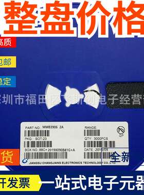 贴片三极管 MMBT3904 丝印1AM MMBT3906 2A SOT23封 3000只整盘