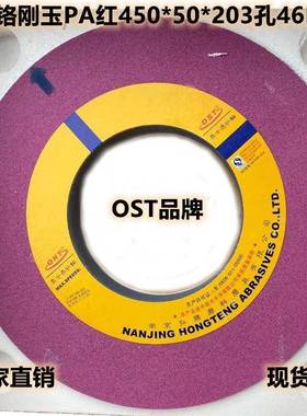 奥士通PA450*50*203铬刚玉砂轮 红色铬刚玉磨床砂轮 OST砂轮厂家