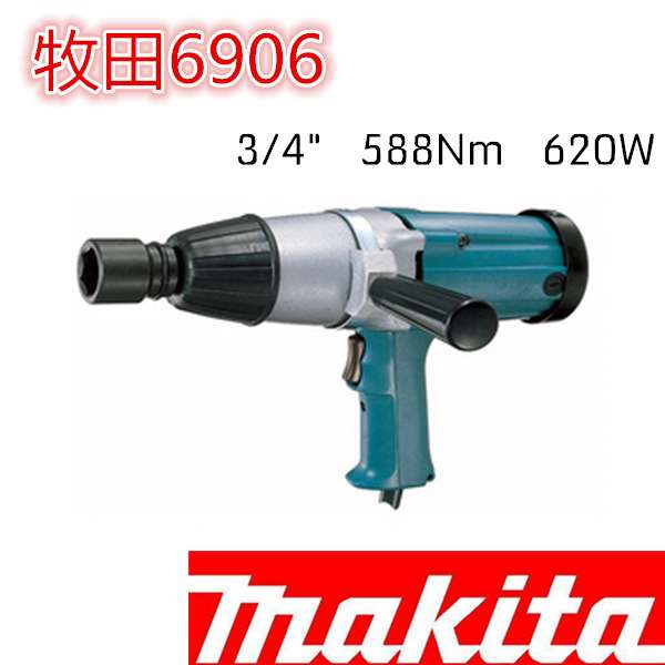牧田6906电动扳手冲击扳手套筒扳手 588NM 620W M16-M22