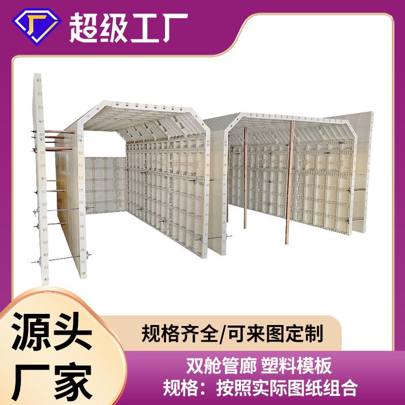 双舱管廊塑料模板地下综合管廊塑钢模板现浇混凝土箱涵塑料模板
