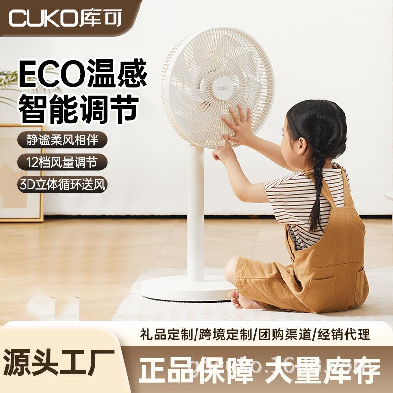cuko库可空气循环扇家用定时直流低噪遥控台地式电风扇摇头落地扇