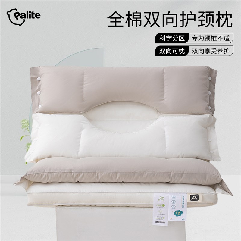 帕里特Palite双向牵引枕头y护颈椎助睡眠躺侧睡家用枕芯不压脸新