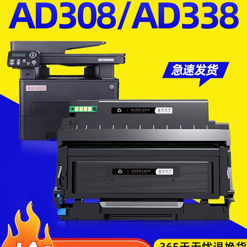 适用原装震旦AD338MNA粉盒硒鼓ADDT-308 AD308PD黑白激光打印机墨