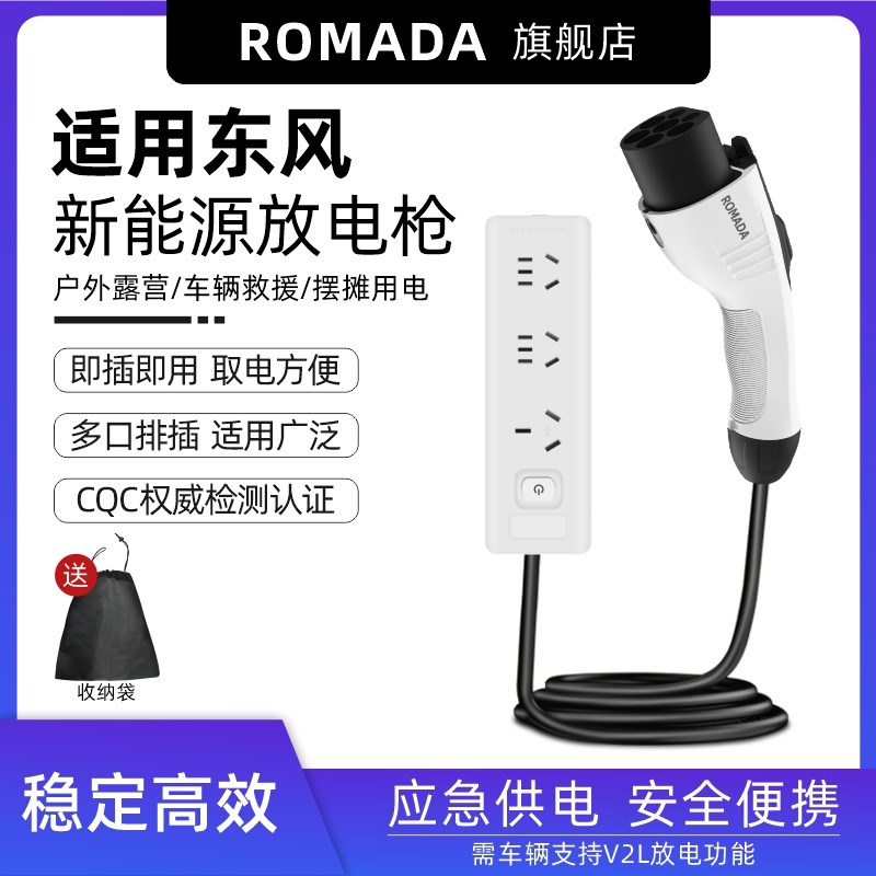 东风风神Lc7外放电枪取电插排新能源电动汽车户外取电器转换插座