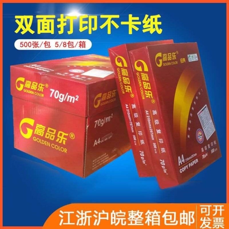 a4纸打印覆印纸办o公用纸A4打印用纸a3覆印纸江浙沪皖包邮