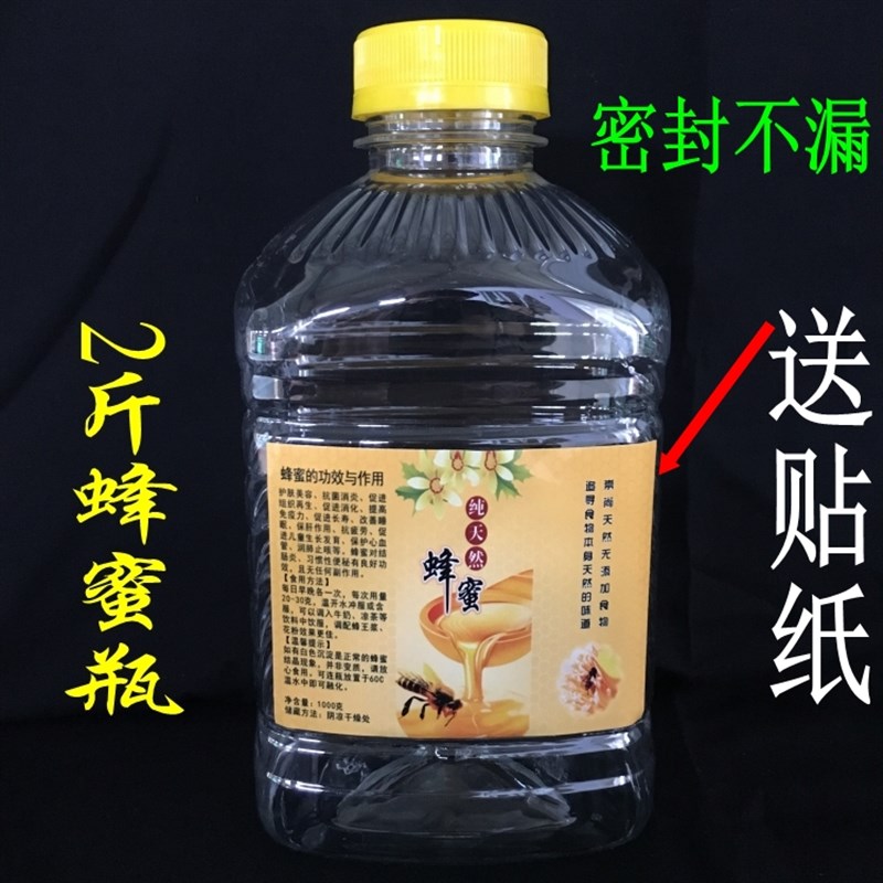 加厚蜂蜜瓶塑料瓶1斤2斤3斤4斤5斤邮寄专用密Q封防漏蜜糖罐不漏蜜