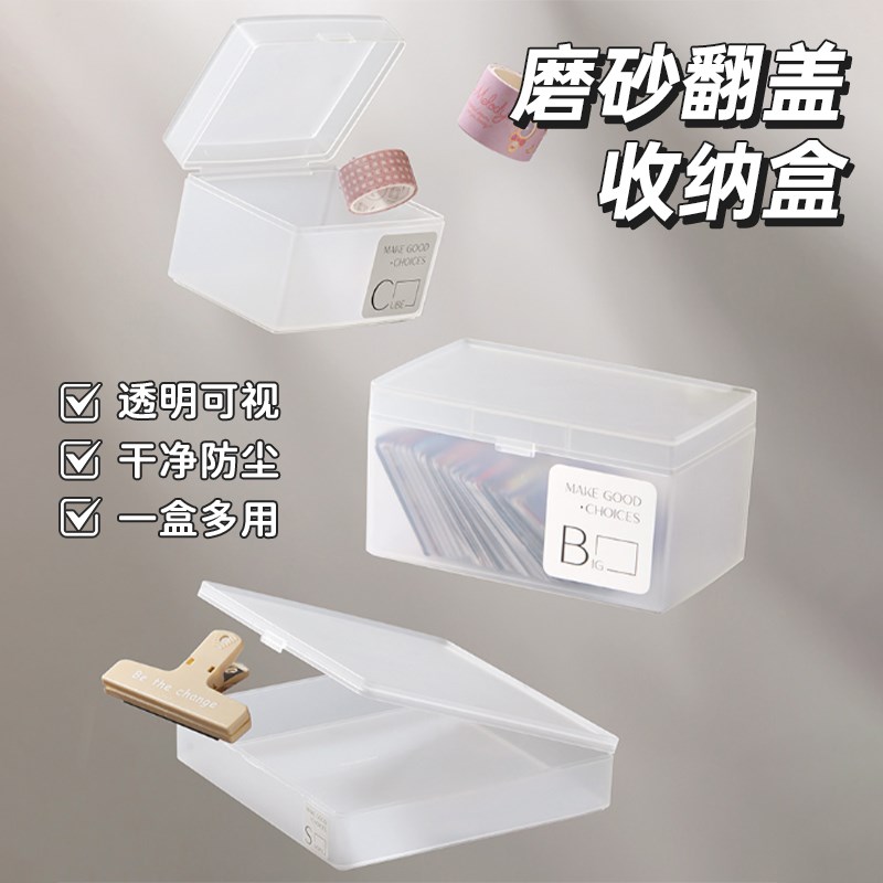 卡片收纳盒桌面小卡抽屉透明磨y砂置物盒小杂物整理翻盖式防尘盒