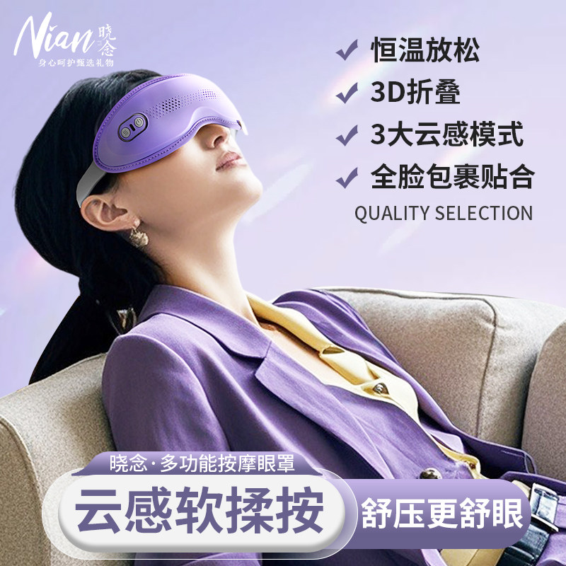 晓念2026加热按摩眼罩护眼仪震动热敷眼部按摩仪放松按摩器礼物