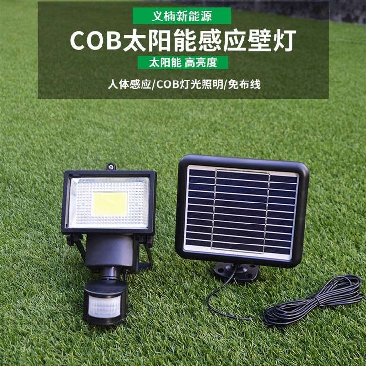 现货厂家供应新款COB高亮LED太阳能人体感应灯庭院红外路灯 壁灯