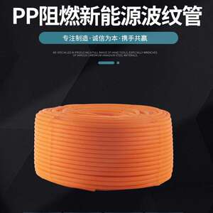 PP阻燃新能源波纹管耐腐蚀耐摩擦全规格柔韧性好塑料单壁波纹管